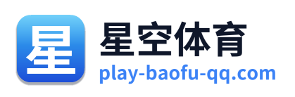 星空体育